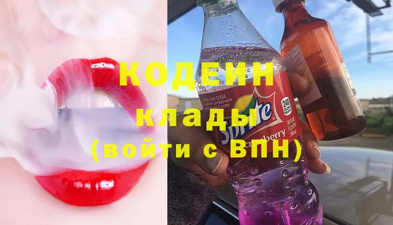 Кодеин напиток Lean (лин)  Кызыл 